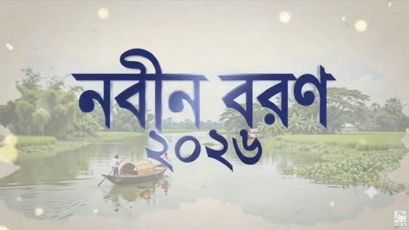 নবীন বরণ ২০২৬ ভিডিওগ্রাফি